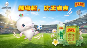 中欧体育官方网站-“吉”时已到，粤战粤勇！王老吉药业携手粤超共启开幕战