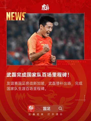 中欧体育-国足传奇！武磊替补登场，完成国家队生涯百场里程碑